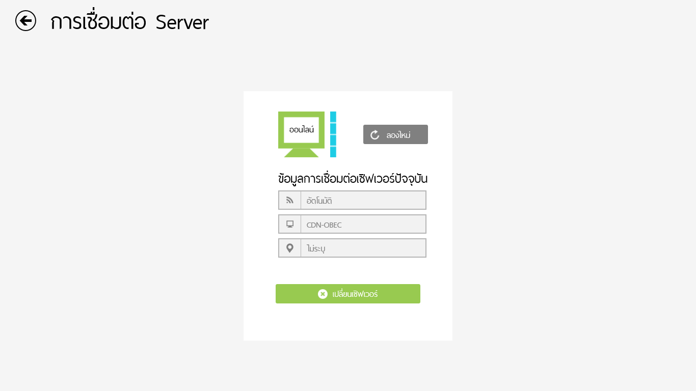 Cache Server Page