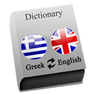 Greek - English