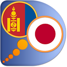 Japanese Mongolian dictionary