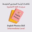 English Phonics Course - Intermediate Level