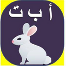 Arabic Alphabet Words With Meanings And Pictures