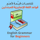 Learn English Grammar for Beginners