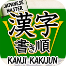 Kanji Stroke Order
