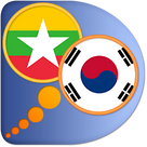 Korean Myanmar (Burmese) dictionary