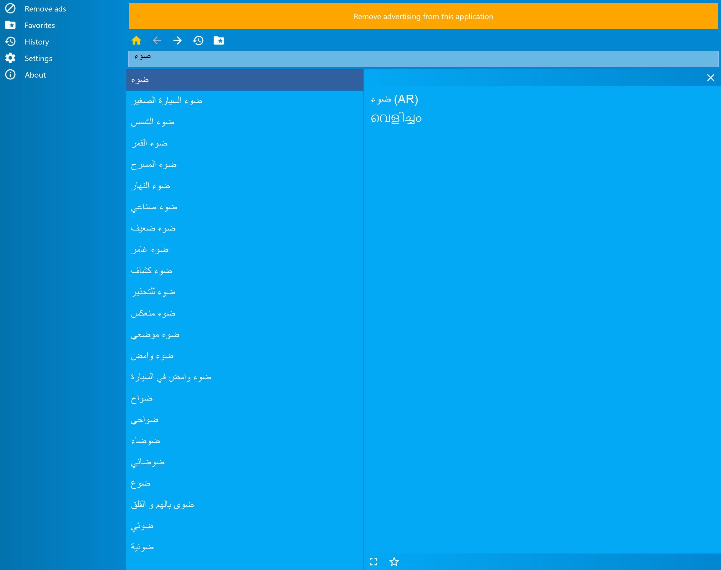 Arabic Malayalam dictionary