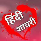 Latest Hindi Shayari 2022 - Romantic Shayari