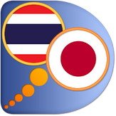 Thai Japanese dictionary