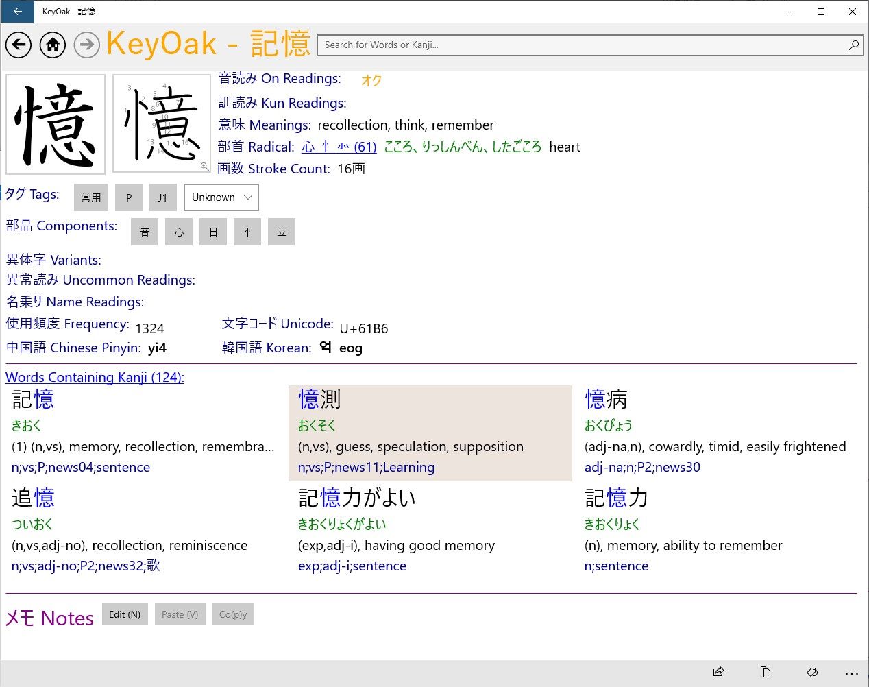 KeyOak - 記憶： Japanese Dictionary & Study App