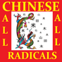 Chinese Radicals