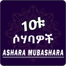 Ashra Mubashara - 10tu Sohabawoch