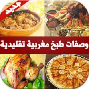 الطبخ المغربي