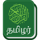 Quraan In Tamil