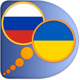 Украинско Русский словарь
