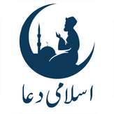 Islamic Duas App 2018