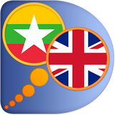 English Burmese dictionary
