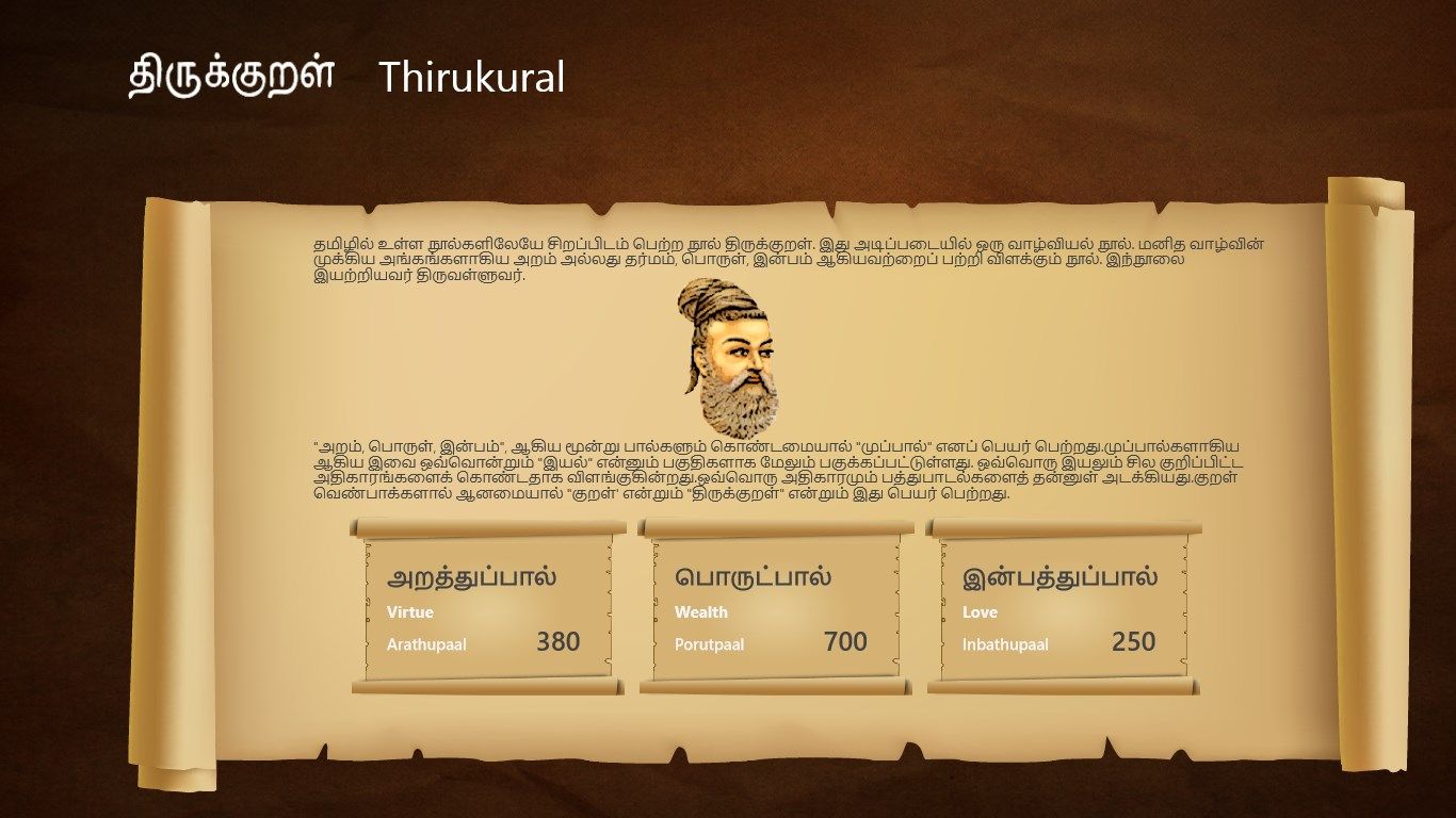The  home page of the application giving the three broad categories of Thirukural
