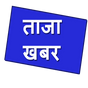 Taja Khabar Nepali