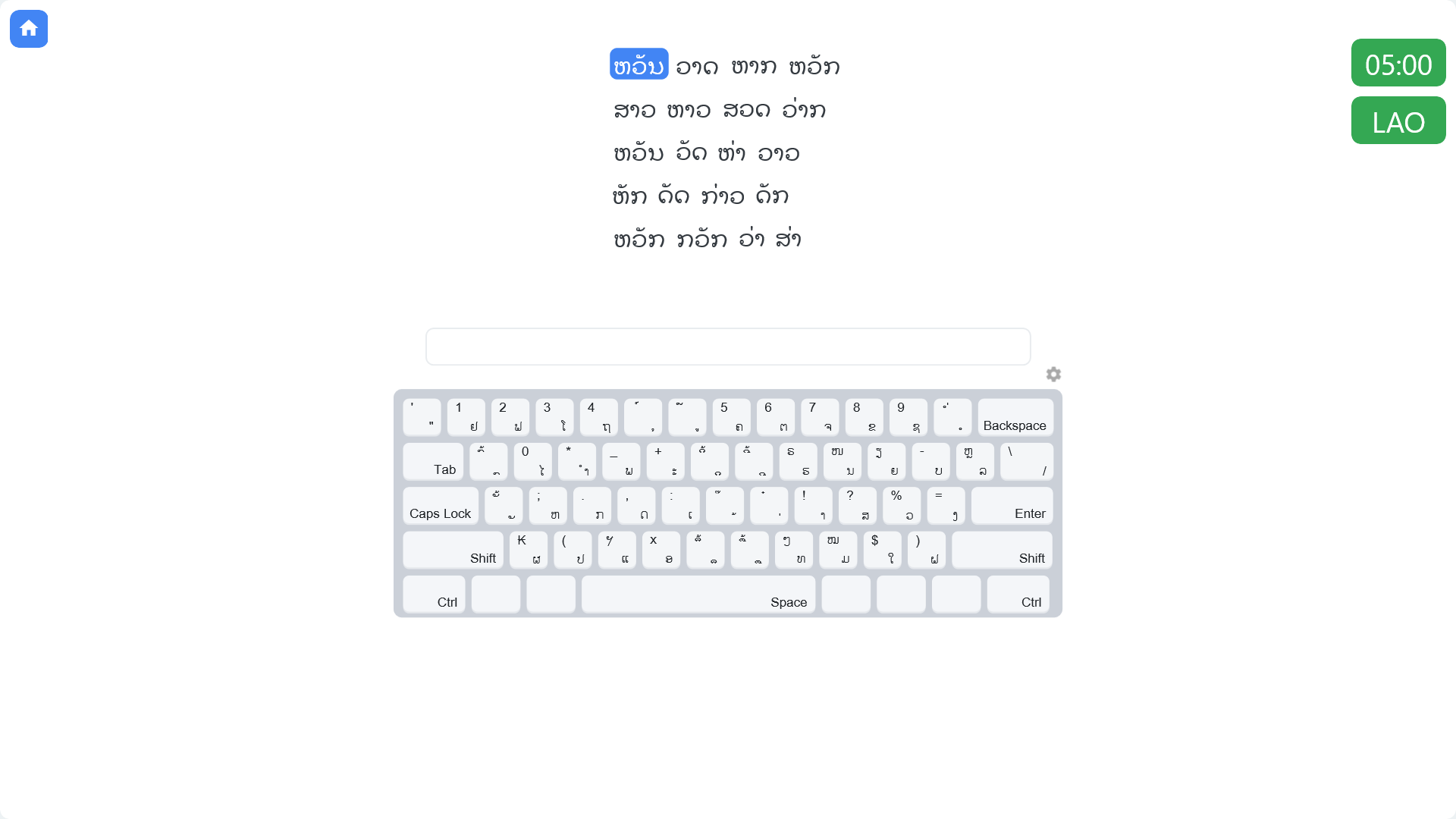 Lao Typing Practice