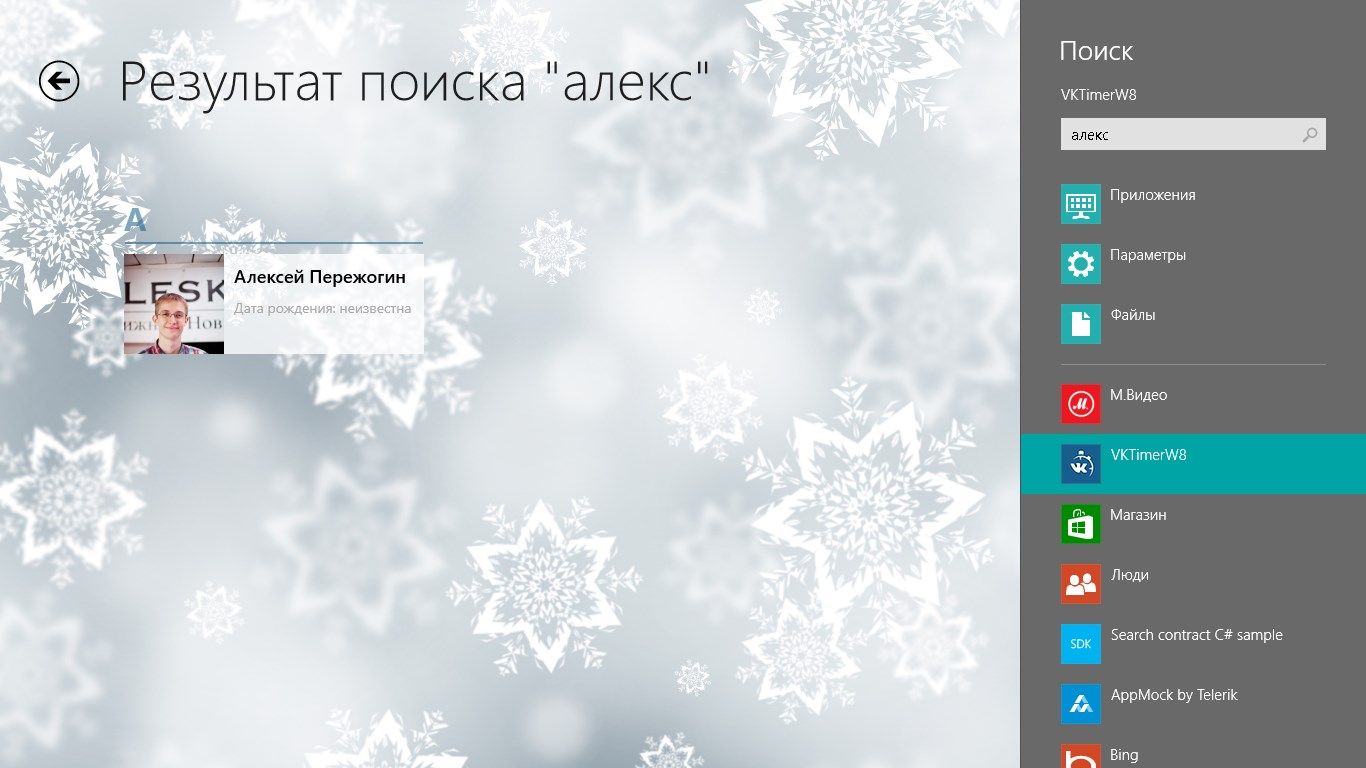 Ищите друзей ВКонтакте и добавляйте их Дни Рождения