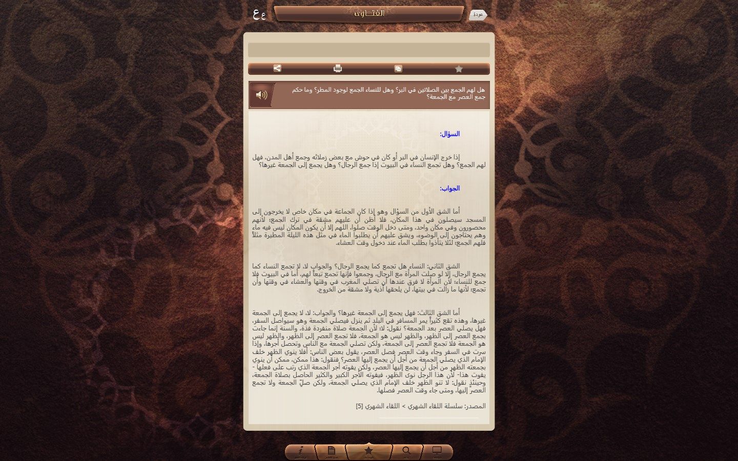 Fatwa Screen