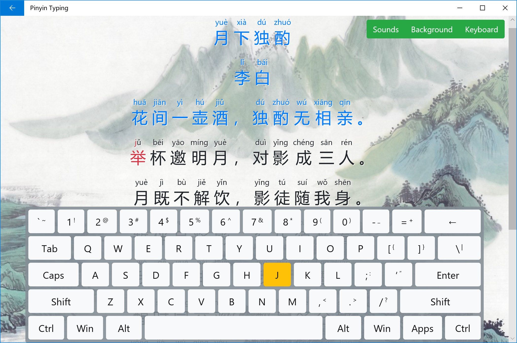Typing pinyin for ancient Chinese poems