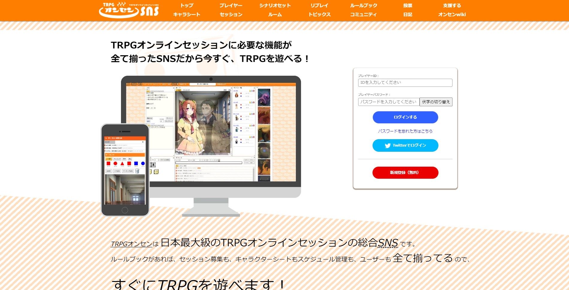 日本最大級のTRPGオンラインセッションのSNSです。