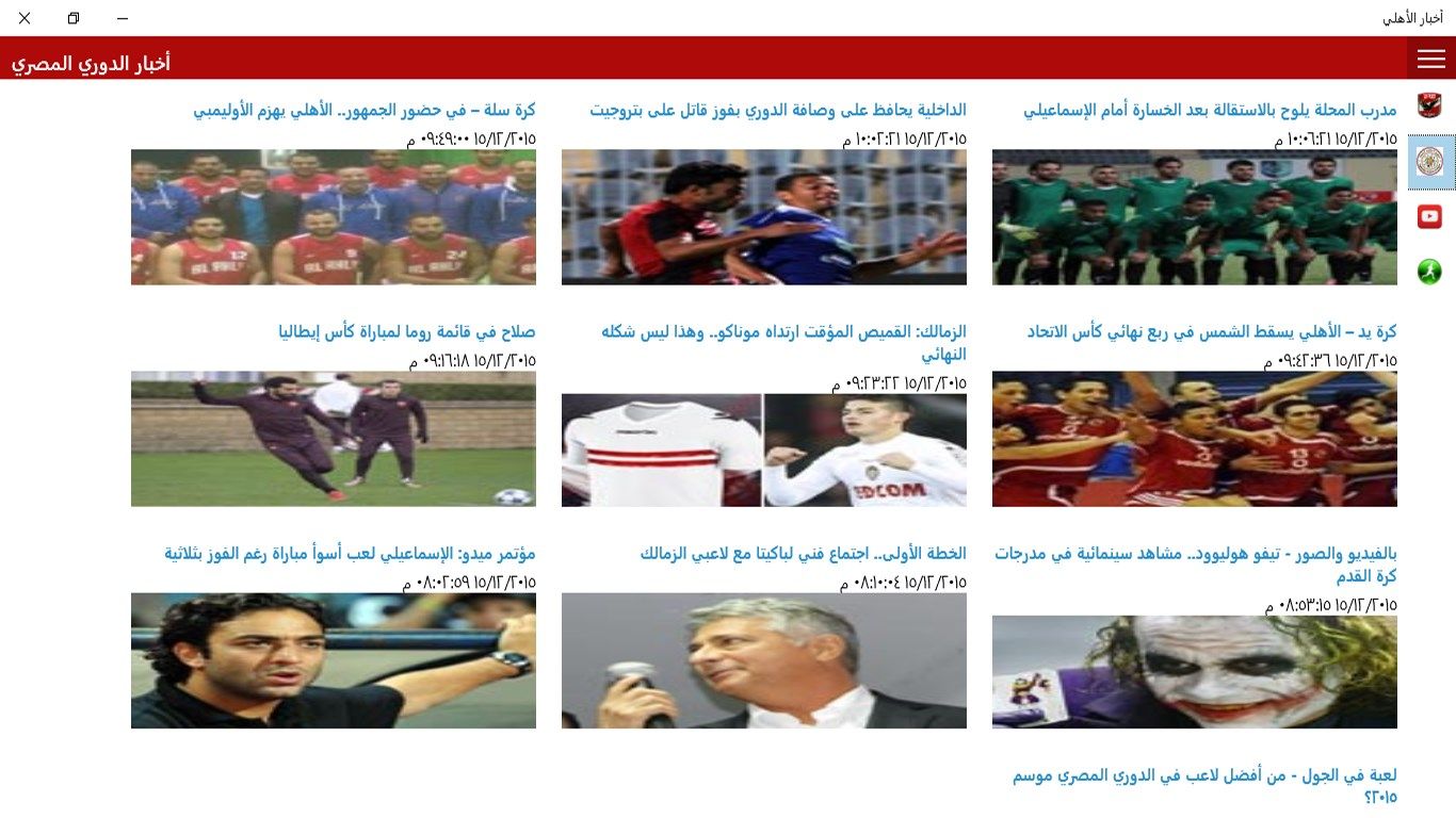 صفحة أخبار الدوري المصري