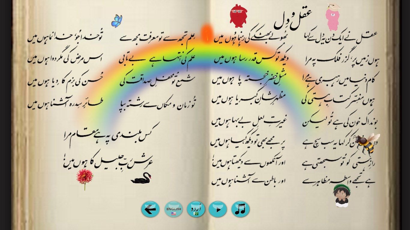 Poem with audio in Urdu and English options