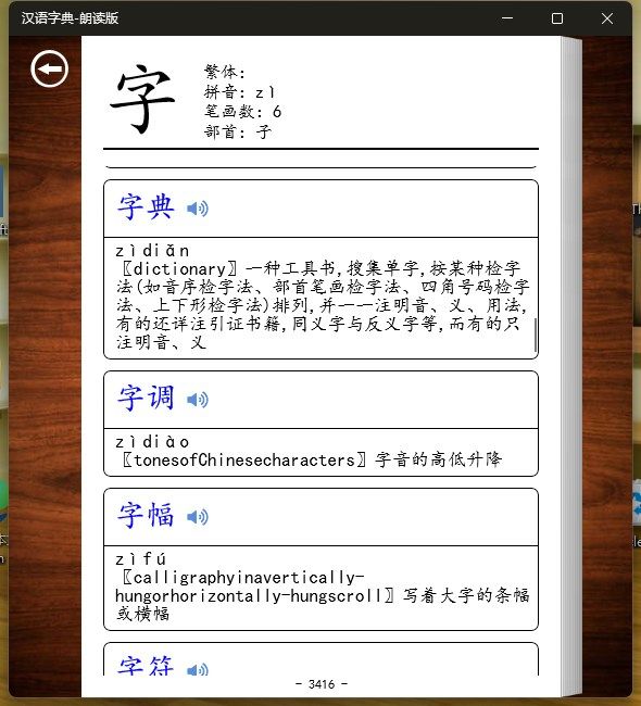 汉语字典-朗读版