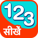 Learn Numbers 123 - Hindi