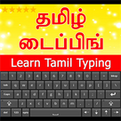 Learn Tamil Typing in 1 Hour