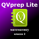Free QVprep Lite Math Grade 2 in Russian Language