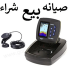 Sonar devices buying, selling and maintaining sonar Egypt