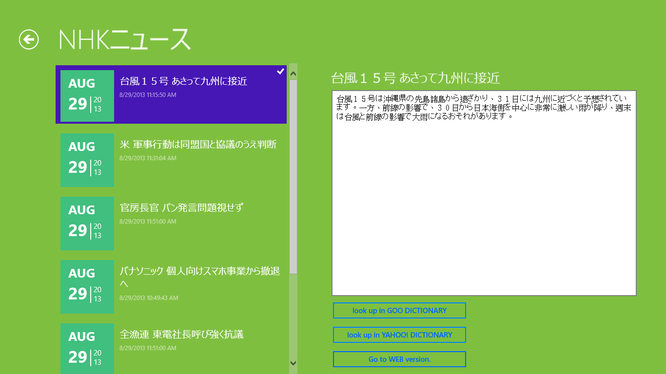 It's easy for users to get accustomed to NHK Reader, which providing the wonderful user experience.