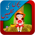 Urdu Nursery Poems