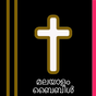Malayalam Bible - Advanced Study