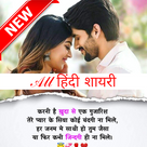 All Hindi Shayari 2022 - हिंदी Love शायरी
