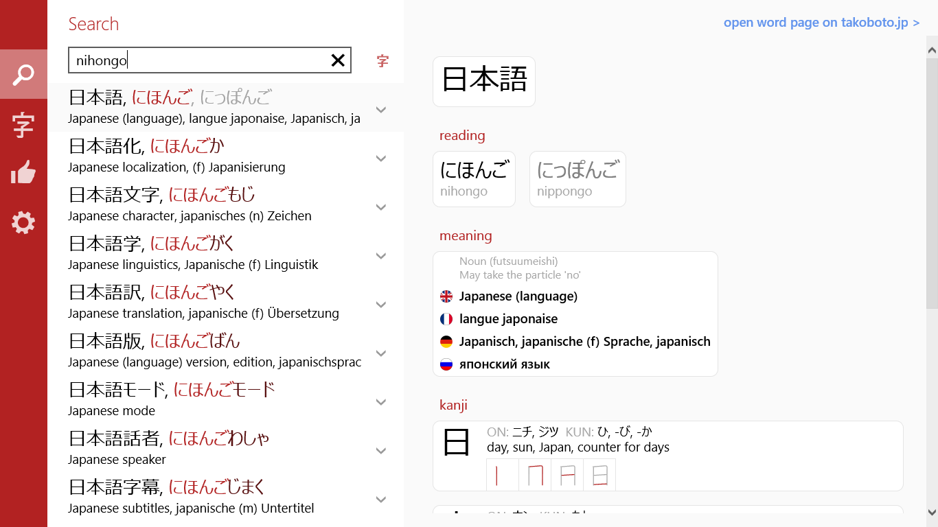 Japanese words search using romaji