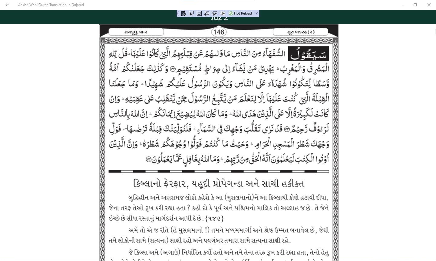 Aakhri Wahi Quran Translation in Gujarati