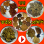 Bengali Bhorta Recipe