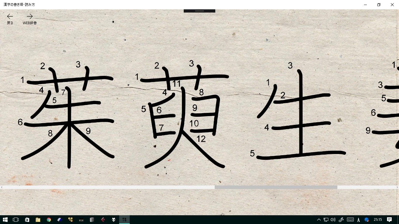 難しい漢字の書順もバッチリ！