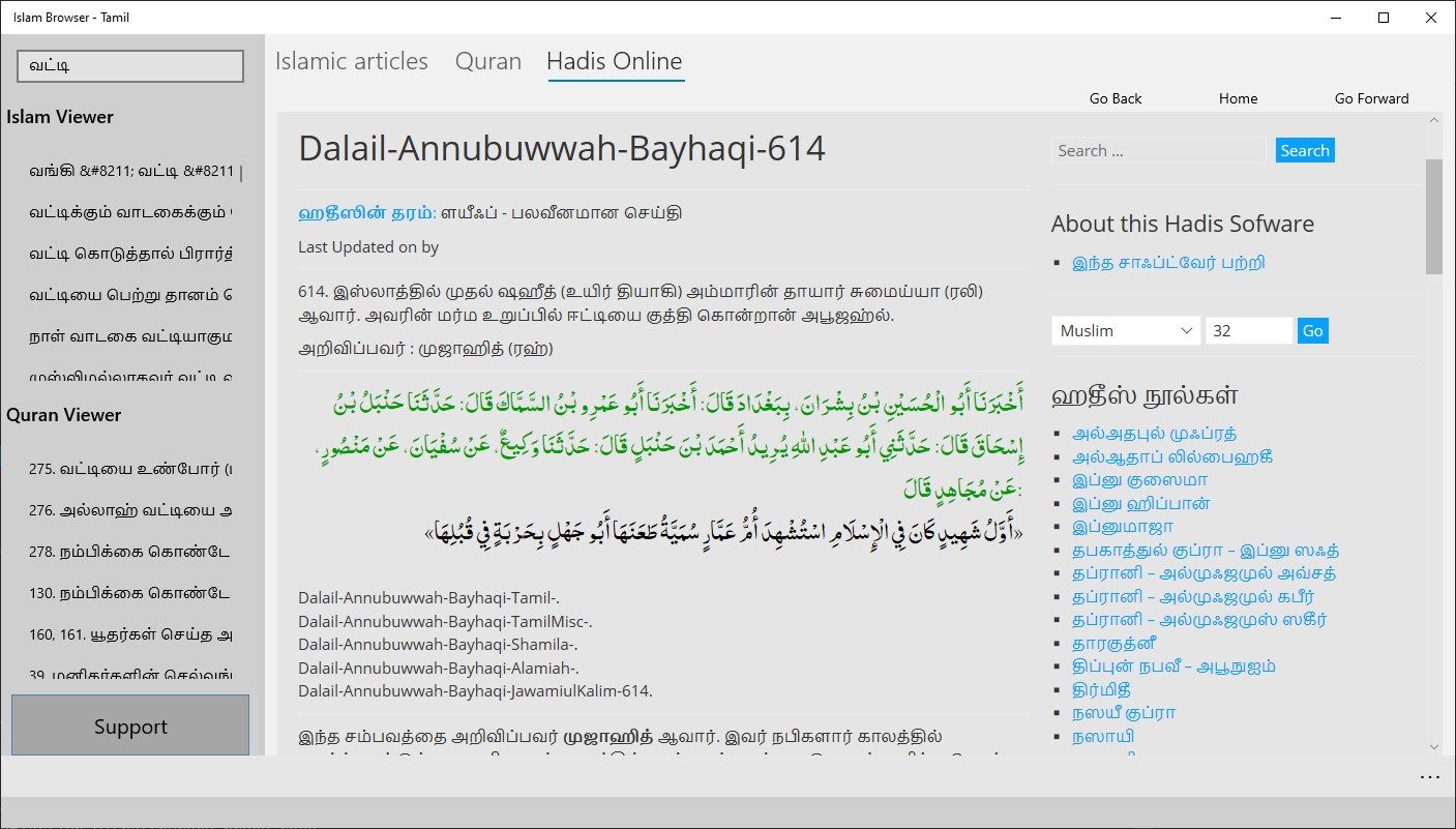 Islam Browser - Tamil