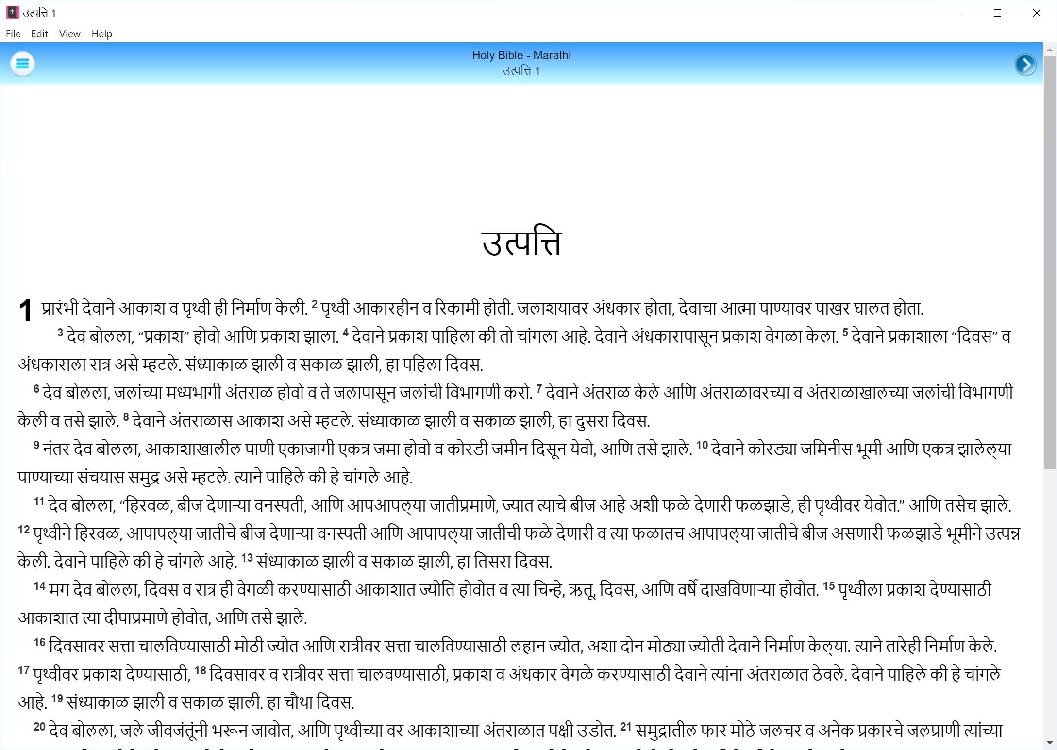 Bible Marathi