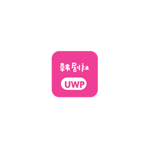 韩剧社UWP