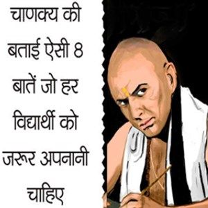 Chanakya's eight things
