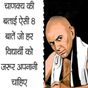 Chanakya's eight things