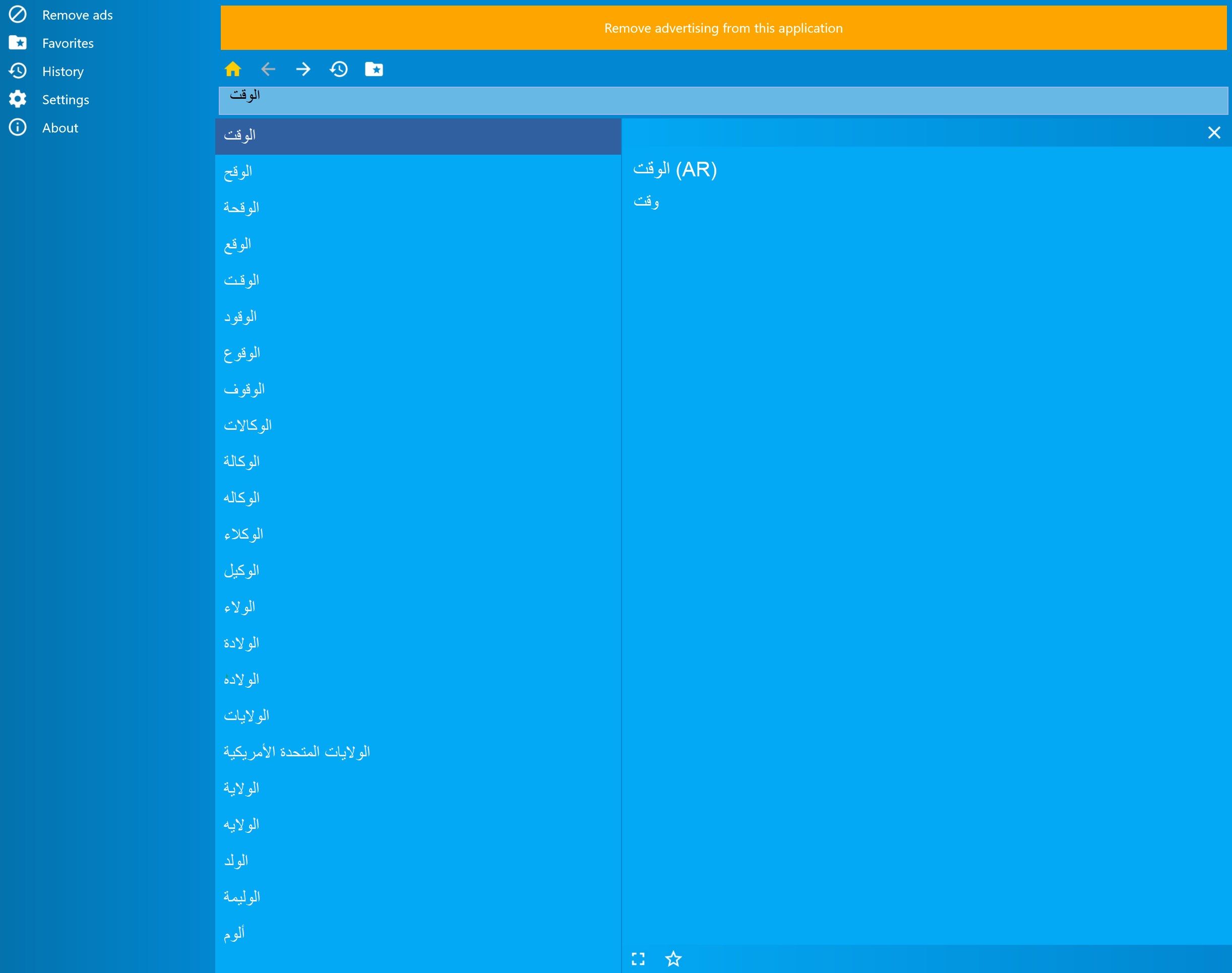 Arabic Urdu dictionary