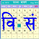 BS Calendar / Nepali Calendar / Nepali Patro / नेपाली पात्रो
