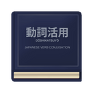 Japanese Verb Conjugation