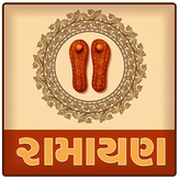Ramayana in Gujarati